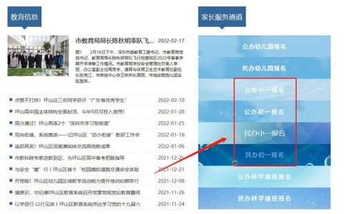 深圳小一网上报名系统入口