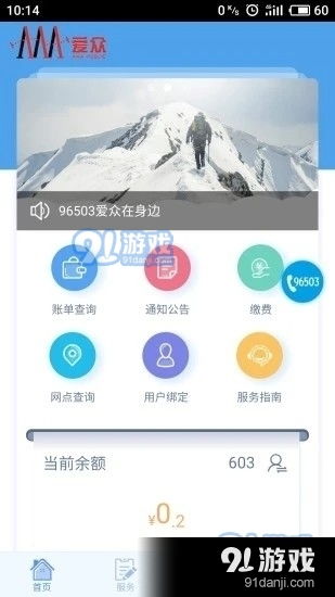 爱众网上缴费app下载 爱众网上缴费安卓版下载v3.8.13 91手游网