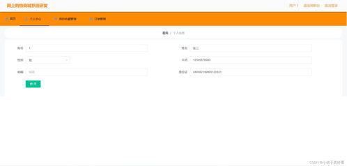 springboot vue的网上购物商城系统 前后端分离