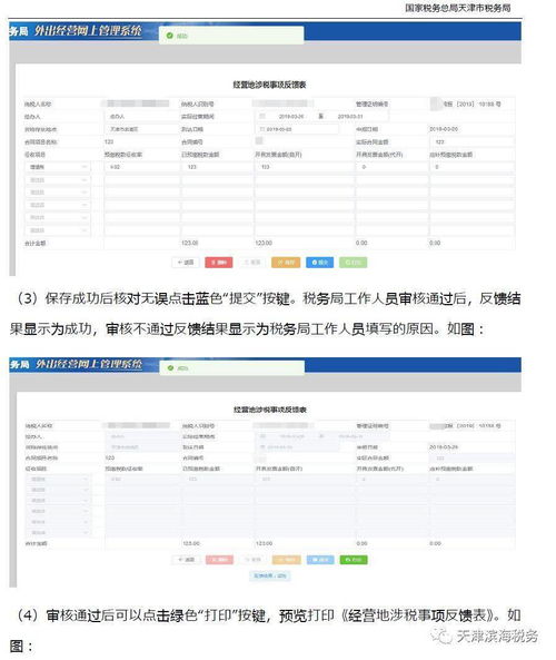 外出经营网上管理系统操作说明 外省企业