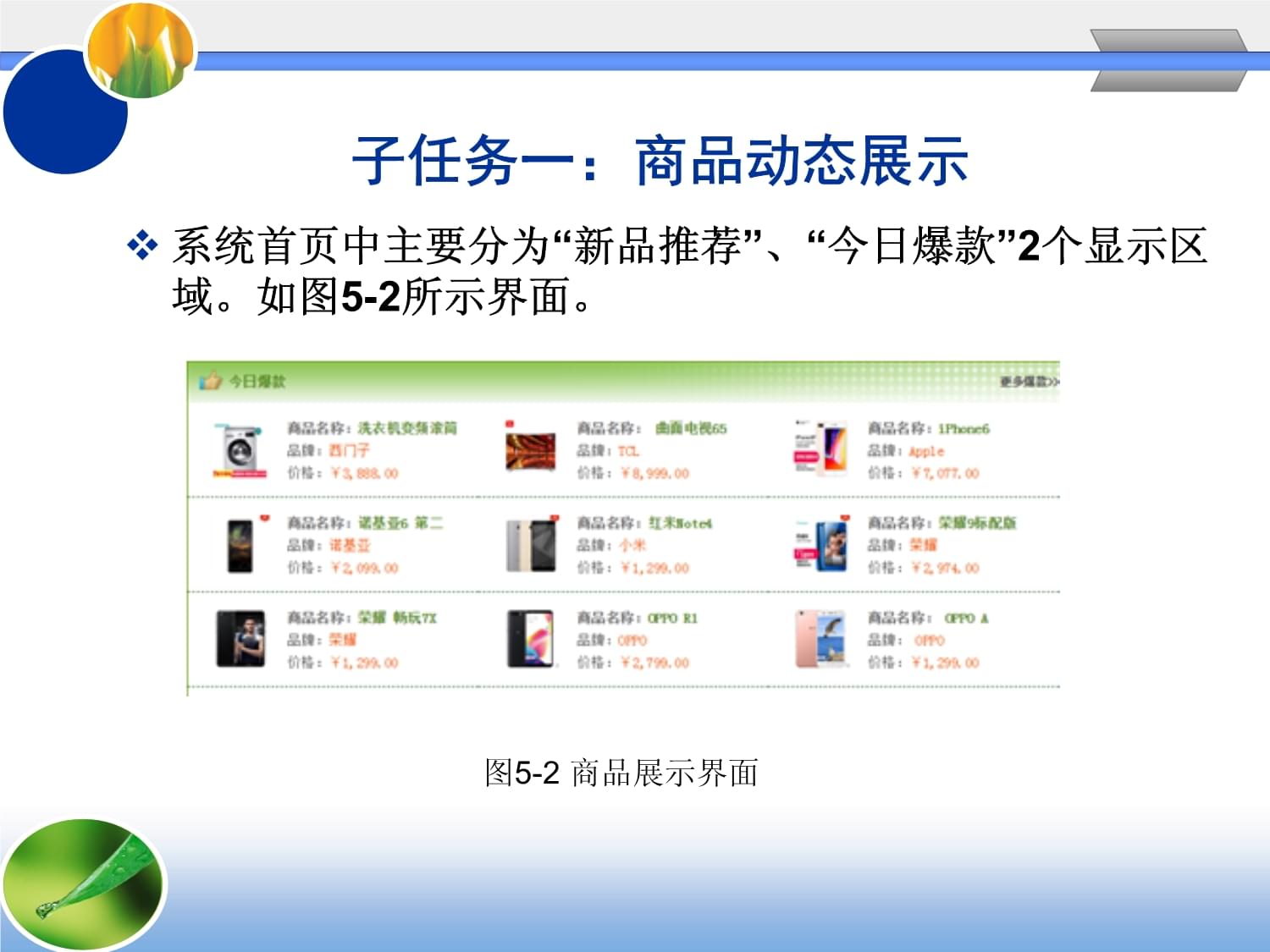 PHP网站开发实战项目式教程-任务5-网上购物系统商品展示模块制作课件